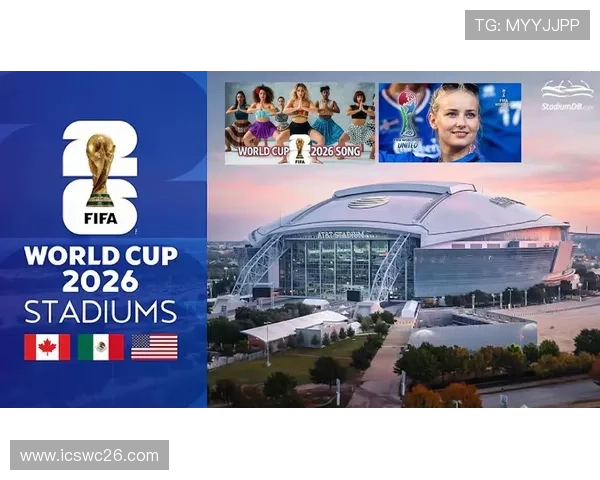 2026年世界杯举办国家详细解析未来举办城市和比赛场馆的全面信息