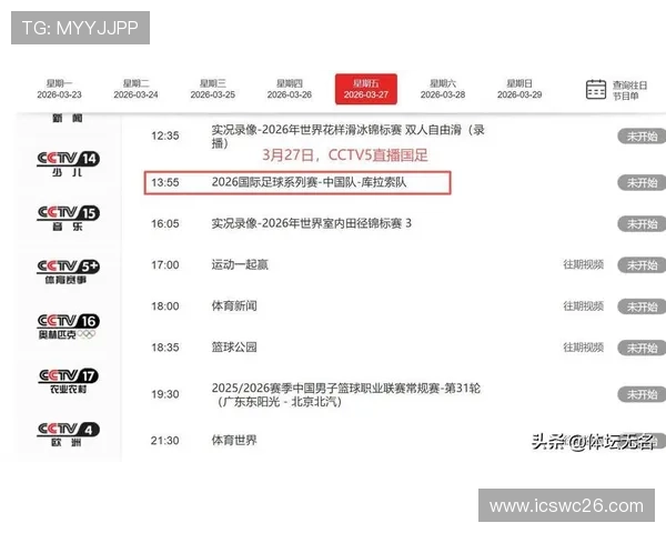 国足2026年世界杯比赛日程安排与重要赛事时间节点分析