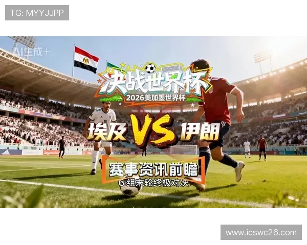 2026年世界杯埃及队和伊朗队的球队身价排名及其在赛事中的竞争优势