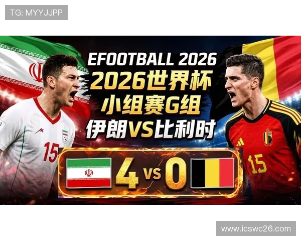 2026年世界杯比利时对阵伊朗比赛的详细数据表及比赛亮点回顾